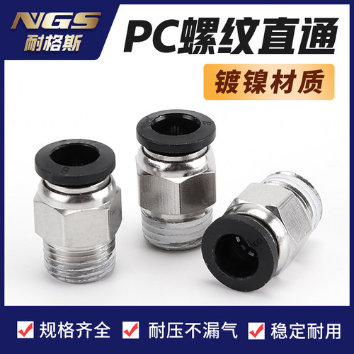PC401铜镀镍气动元件气管快速接头6M5带螺纹601直通602快801插802