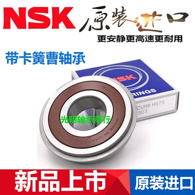 进口NSK带卡簧槽止动环槽轴承6218 6219 6220 6211 6222 6224N NR