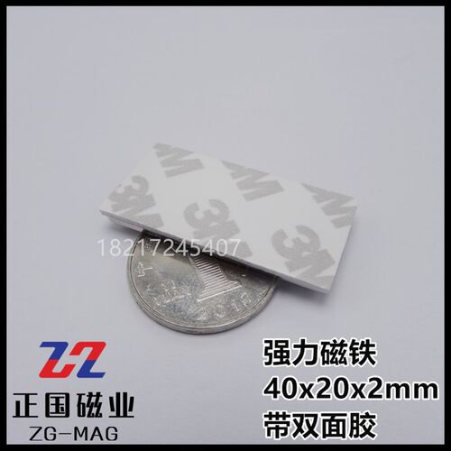 超薄磁片40x20x2mm 钕铁硼强磁永磁王长方形吸铁石 一件=10片包邮