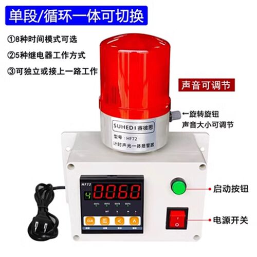 循环计时报警器 工作时间定时报警提醒器机器设备正倒 计时报警器