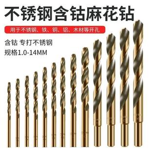 麻花钻头不锈钢专用含钴手电钻打孔钢铁超硬钨钢合金直柄转头大全