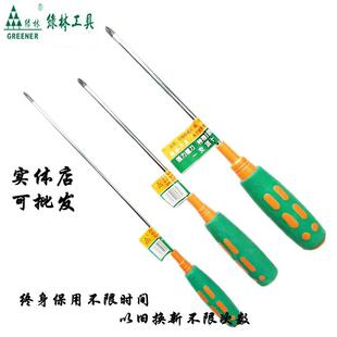 旋具头螺丝批小十字一字螺丝刀起子改锥 绿林五金工具磁性旋凿
