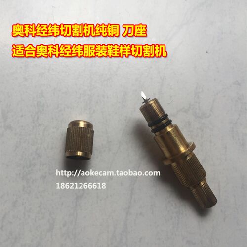 信奥奥科平板切割机刀头不锈钢刀座刀头刀套通用服装CAD刻刀座