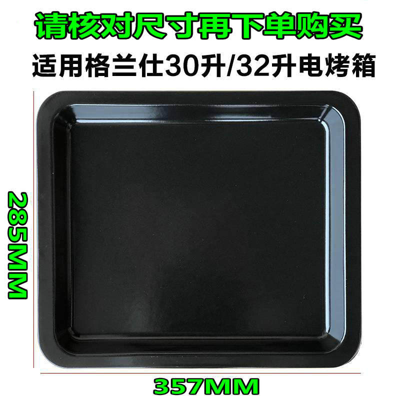 包邮格兰仕电烤箱不锈钢烤网30L32L干果烘干晾干网水果茶烤网配件