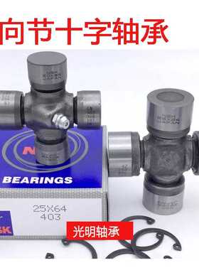 NSK进口万向节十字轴15X38 16X40 16X43 17X44 18X47 19X44 22X55