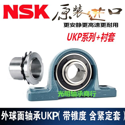 进口NSK外球面带P座轴承UKP 204 205 206 207 208 209 210 紧定套