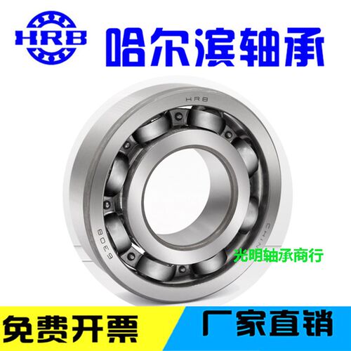 HRB哈尔滨高速电机轴承6006 6007 6008 6009 6010 6011 ZZ 2RZ/P4