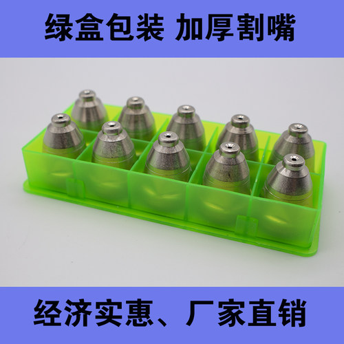 P80电极割嘴等离子割枪咀LGK100/120等离子切割机配件铪丝电极厚