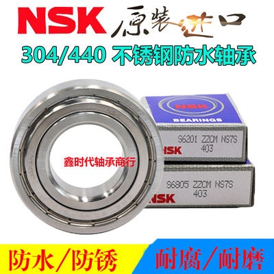 NSK进口不锈钢轴承防水S6307 6308 6309 6310 6311 6312 6313Z RS