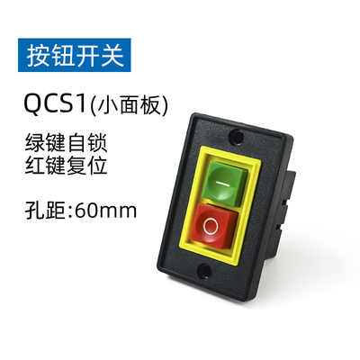 QCS1 台钻电机控制开关 停止启动开关 扣押按钮开关 380V大小面板