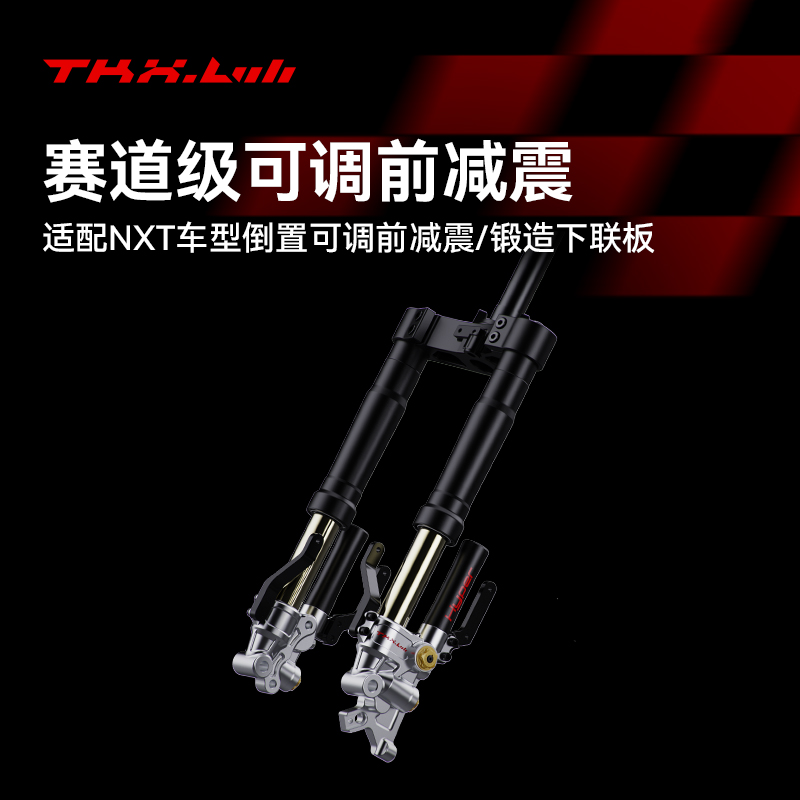小牛NXT/NX前减震可调阻尼