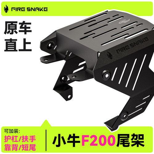 小牛F200电动车改装专属短尾架