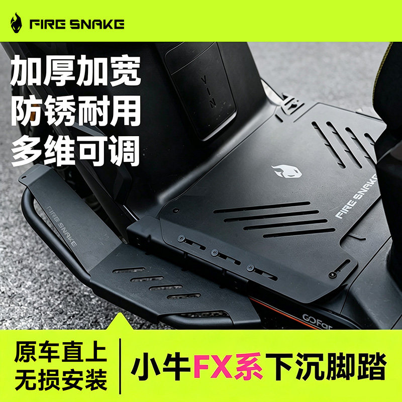 火蛇小牛FXT下沉脚踏风速可调节图片