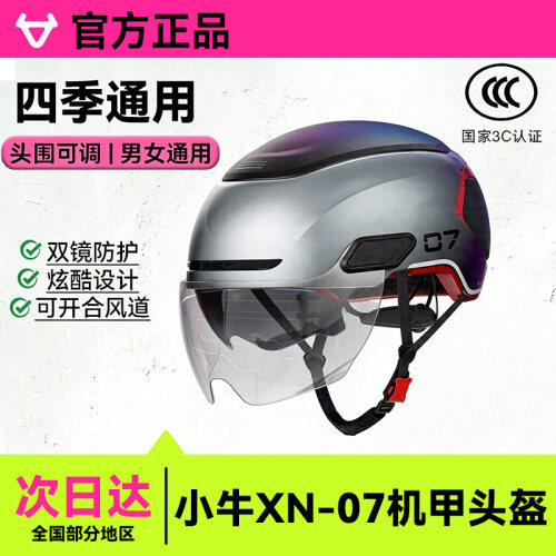 官方正品！小牛电动车头盔3c认证