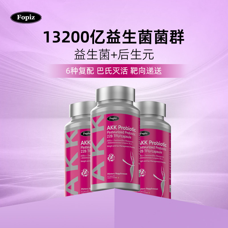 FOPIZ加拿大进口AKK益生菌