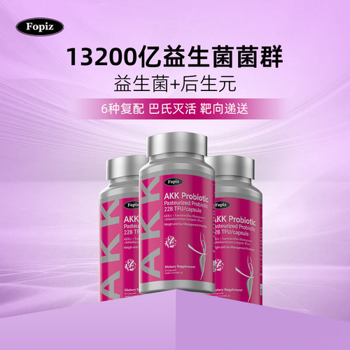 FOPIZ加拿大进口AKK益生菌