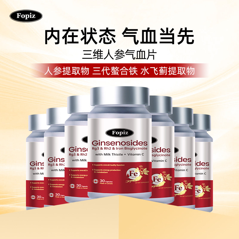 [12瓶]FOPIZ人参皂苷气血片