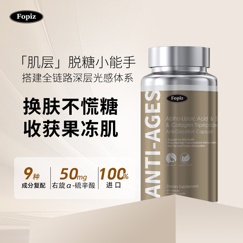 FOPIZ复佩资亮肤丸抗糖丸 成人口服胶囊 糖氧化黑黄皮美白 进口