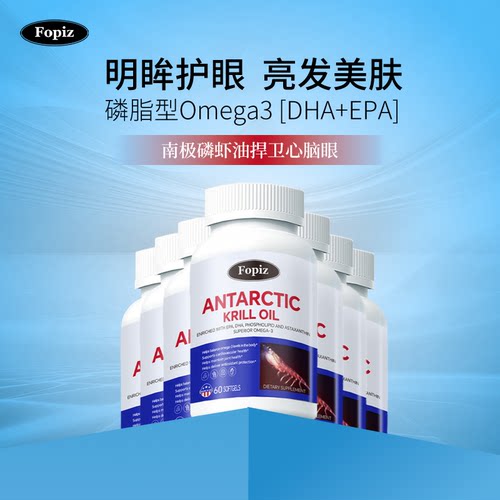 [12瓶]Fopiz南极磷虾油高纯度