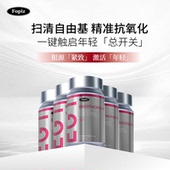 Fopiz复佩资麦角硫因EGT童颜瓶30粒 6瓶 瓶老化皱纹加拿大进口