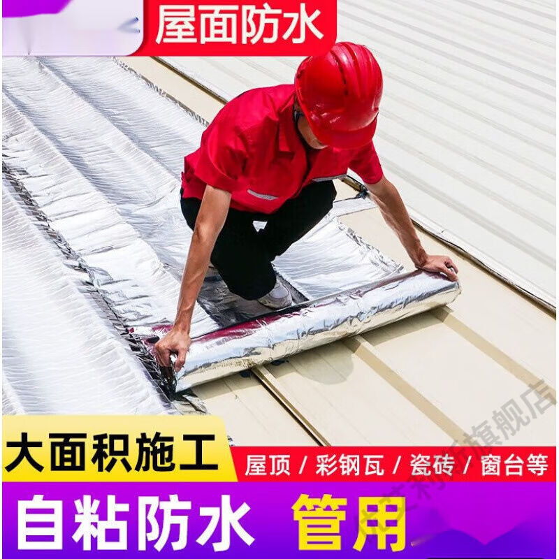 .屋顶房顶防水卷材补漏材料自粘胶带材料屋顶漏水彩钢瓦防