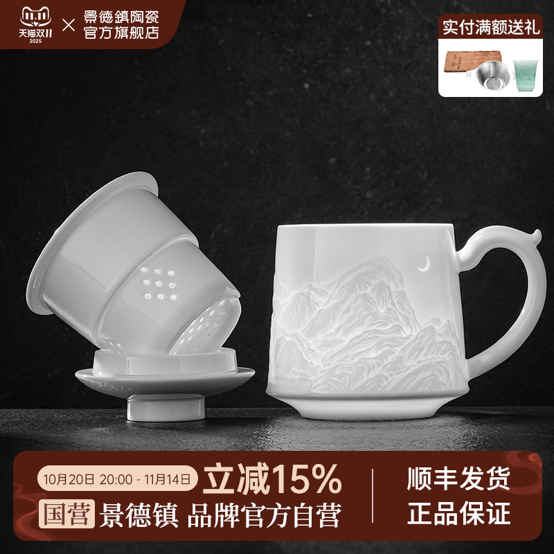 景德镇浮雕玲珑瓷办公室喝茶杯子