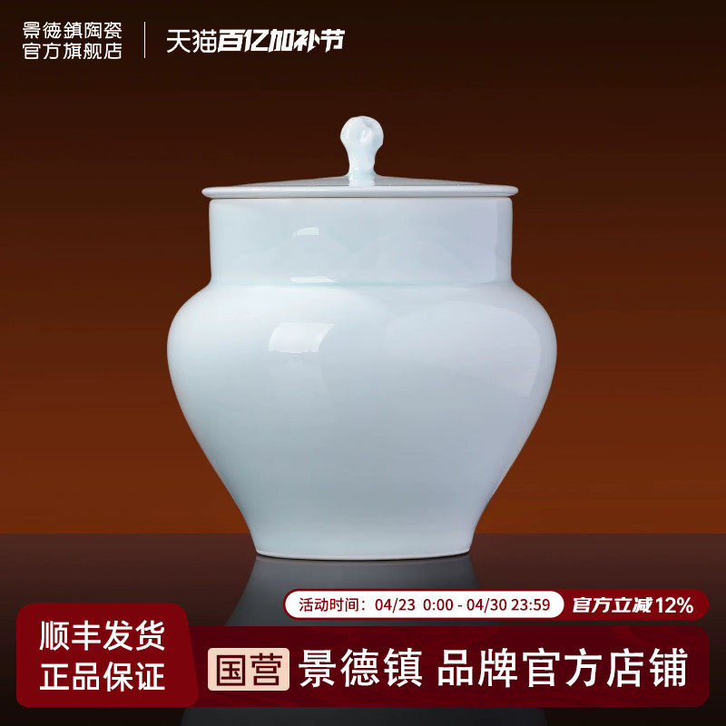 景德镇官方陶瓷影青颜色釉茶叶储存罐精品高档茶叶罐密封防潮茶罐