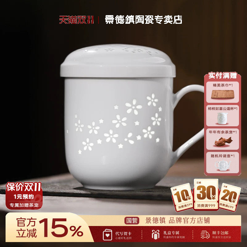 景德镇官方陶瓷茶杯办公杯茶具玲珑瓷茶漏杯茶水分离杯高档礼物