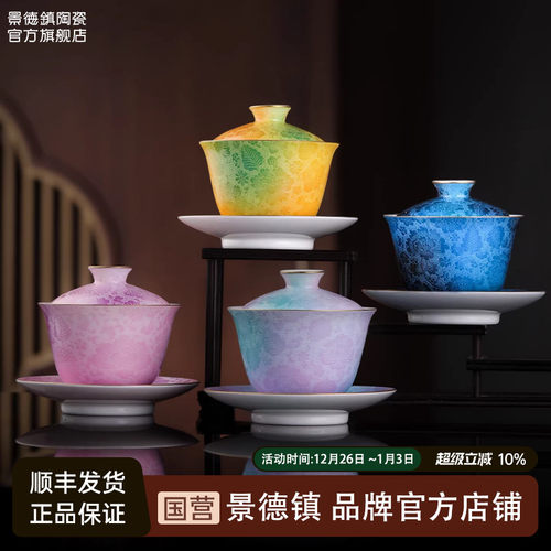 景德镇官方陶瓷扒花盖碗茶具送礼
