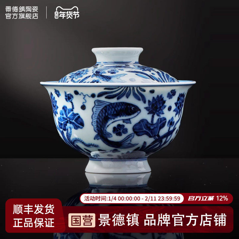 景德镇官方陶瓷釉下手绘青花瓷鱼藻纹二才盖碗泡茶专用茶具送礼,餐饮具,盖碗,淘宝优惠券,粉丝福利购,淘宝优惠卷