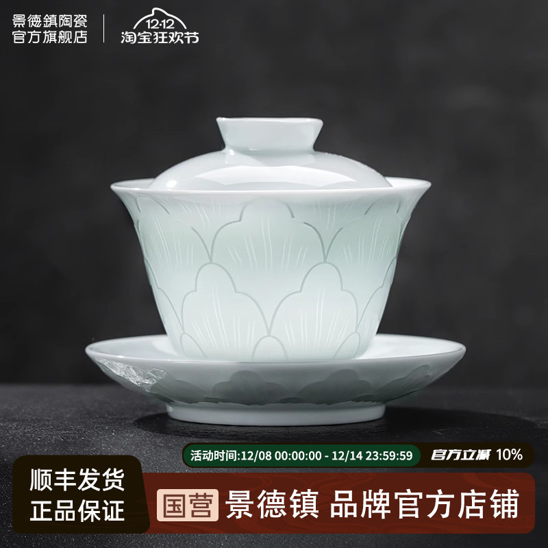 景德镇官方陶瓷影青雕刻盖碗茶具