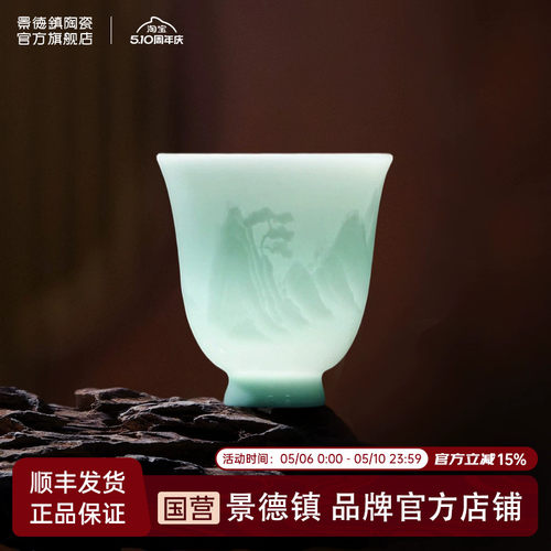 景德镇陶瓷浮雕影青茶杯主人杯