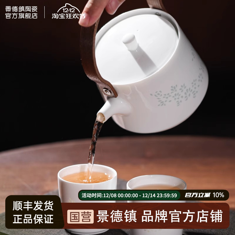 景德镇玲珑瓷提梁壶茶具套装