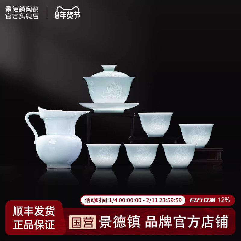 景德镇官方陶瓷影青釉功夫茶具套装家用盖碗公道杯泡茶高档礼盒装