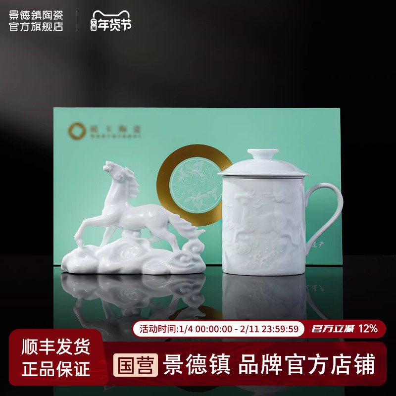 景德镇官方陶瓷影青茶杯套装2026新款茶漏杯马年摆件整套新年礼物,餐饮具,茶具礼盒,淘宝优惠券,粉丝福利购,淘宝优惠卷