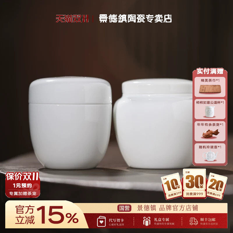 景德镇官方陶瓷茶叶罐羊脂玉茶叶储存罐小号便携茶叶罐精品高档