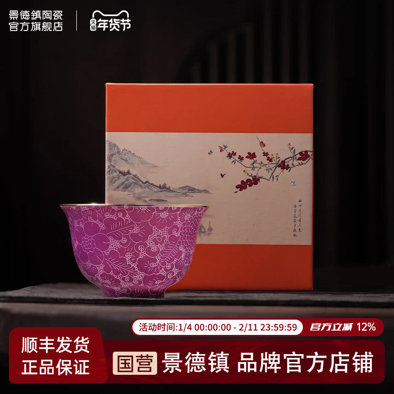 景德镇官方陶瓷扒花紫色粉色功夫茶杯主人杯单杯家用喝茶杯礼盒装,餐饮具,茶具礼盒,淘宝优惠券,粉丝福利购,淘宝优惠卷