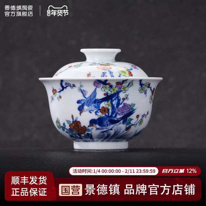 景德镇官方陶瓷青花斗彩花鸟盖碗功夫茶白瓷泡茶盖碗单个高档茶具,餐饮具,盖碗,淘宝优惠券,粉丝福利购,淘宝优惠卷