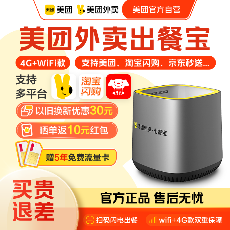 【美团官方自营】美团外卖出餐宝饿了么接单宝美团出餐宝打印机三平台出餐宝一体机外卖打印机美团打印机,办公设备/耗材/相关服务,餐饮/外卖打印机,淘宝优惠券,粉丝福利购,淘宝优惠卷