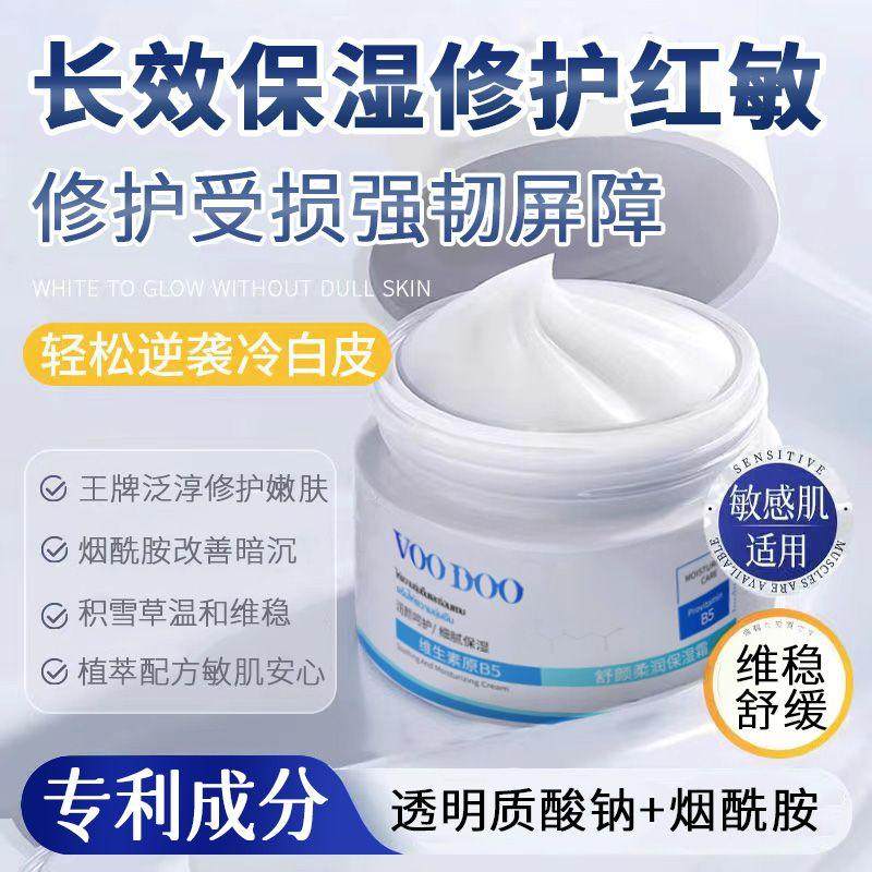 VOODOO维生素原B5面霜舒缓泛红干痒起皮紧绷晒后修复滋润修护敏感