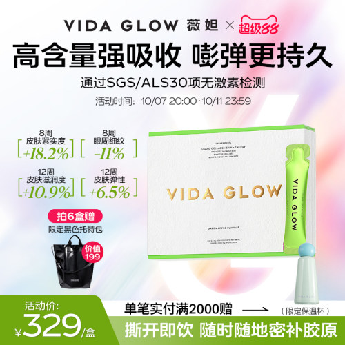 VIDA GLOW薇妲胶原蛋白肽饮vg水解小分子口服美容