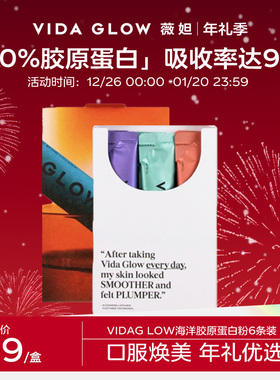 VIDA GLOW官方正品胶原蛋白肽粉水解小分子口服液美容精华女