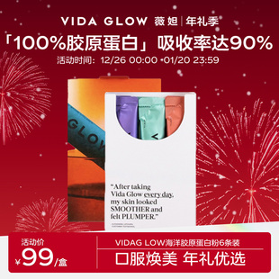 VIDA 胶原蛋白肽粉水解小分子口服液美容精华女 GLOW官方正品