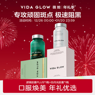 VIDA GLOW薇妲亮白丸谷胱甘肽内服薇妲滤镜PLUS胶囊白月光胶囊