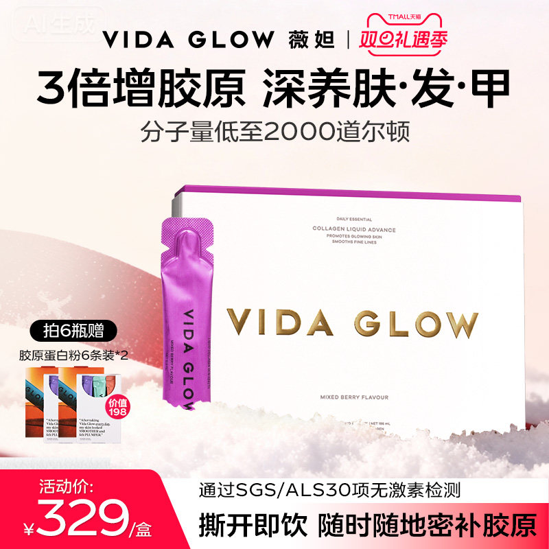VIDA GLOW薇妲胶原蛋白肽饮vg水解小分子口服美容