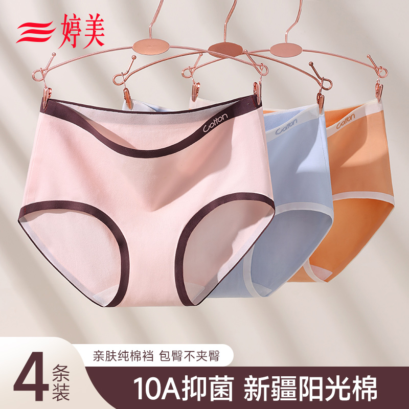 婷美【新疆棉】纯棉抑菌裆运动活力多巴胺高弹中腰无痕三角女内裤