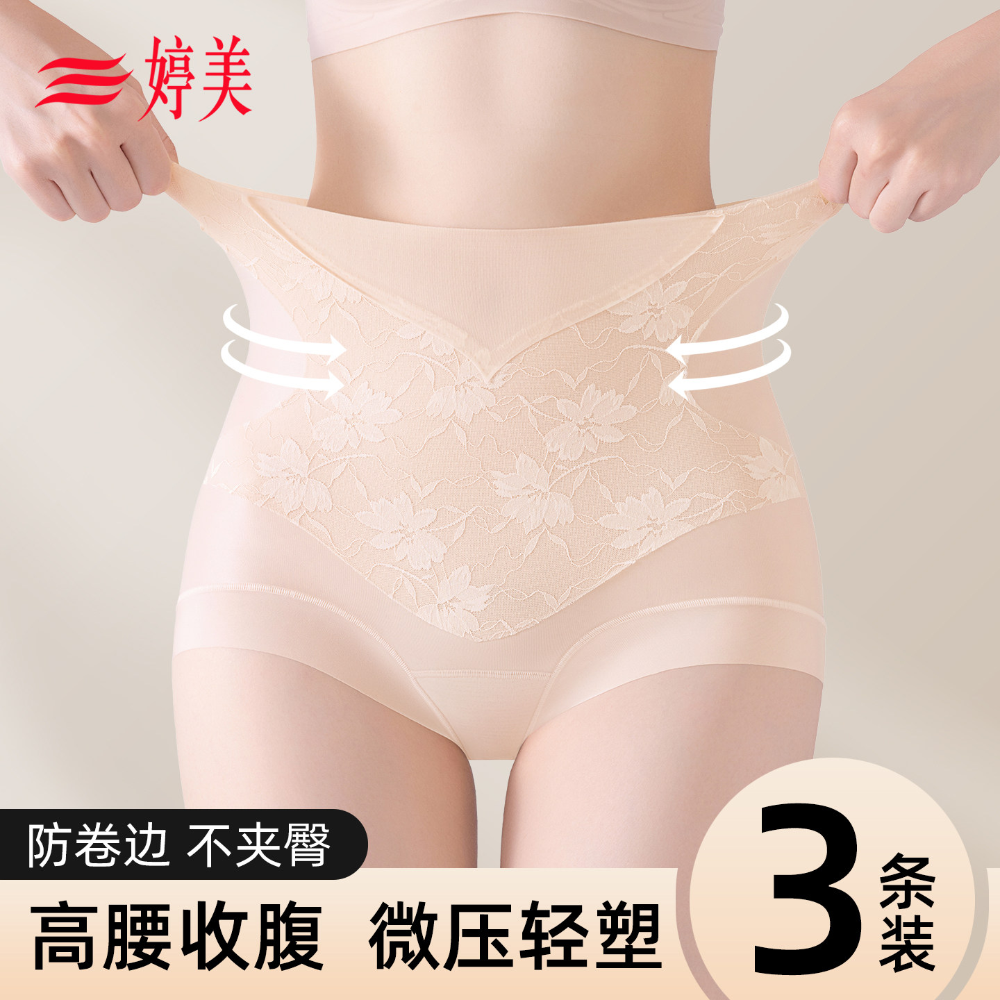 婷美提臀收腹内裤2025秋冬新款婚纱旗袍专用收小肚塑型美体三角裤,女士内衣/男士内衣/家居服,塑身美体裤,淘宝优惠券,粉丝福利购,淘宝优惠卷