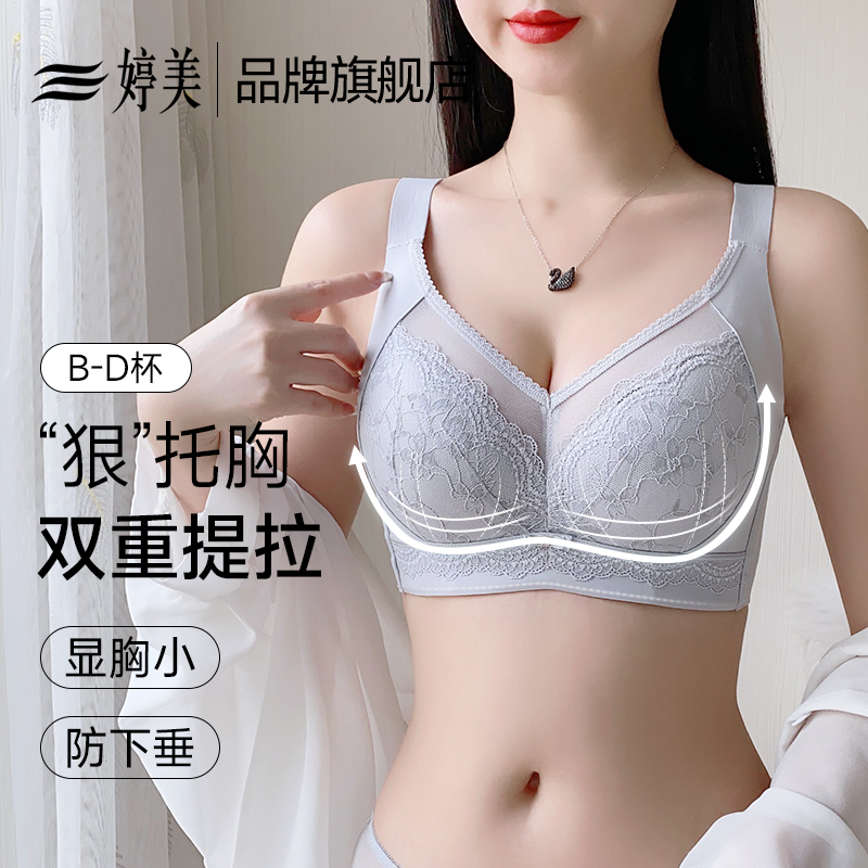 婷美收副乳大胸显小内衣蕾丝文胸