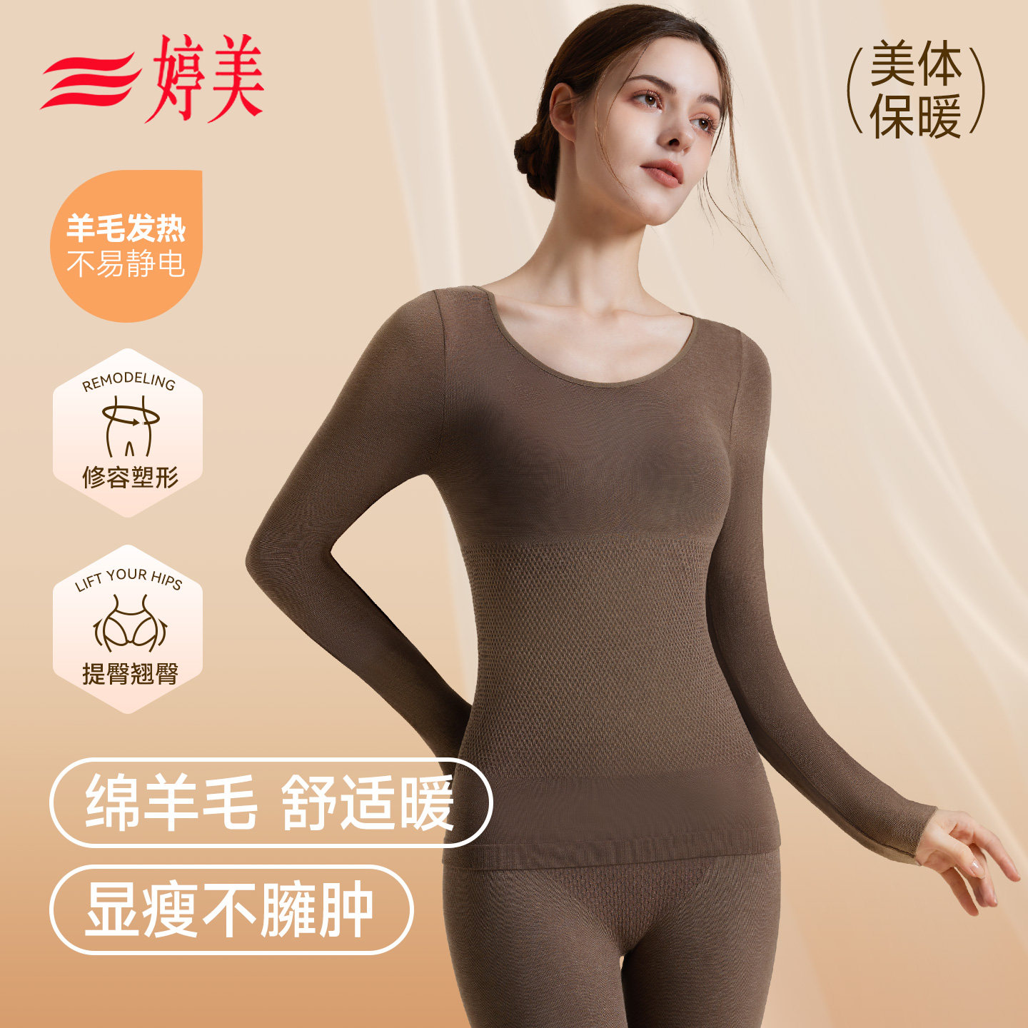 婷美保暖内衣女羊毛发热山茶花润肤打底显瘦修身美体秋衣秋裤套装,女士内衣/男士内衣/家居服,保暖套装,淘宝优惠券,粉丝福利购,淘宝优惠卷