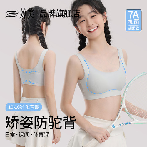 婷美防震运动少女文胸